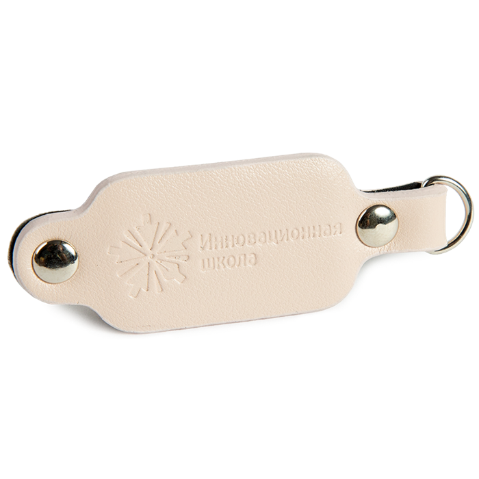 Брелок кожаный "Инновационная школа", цвет белый 566779170