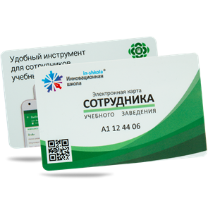 Карта сотрудника 