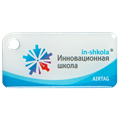 Брелок "Инновационная школа", цвет голубой №1 ИБОП01030705